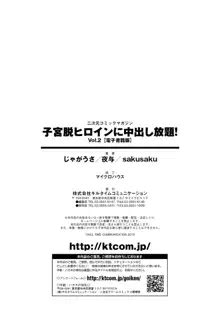 二次元コミックマガジン 子宮脱ヒロインに中出し放題! Vol.2